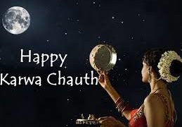 करवा चौथ पर इन Images, Wishes, SMS, Quotes, Greetings और WhatsApp तथा Facebook status से दें शुभकामनाएं