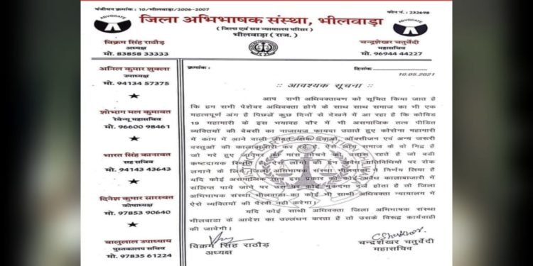 महामारी में कालाबाजारी करने वालों की अब वकील नहीं करेंगे पैरवी..