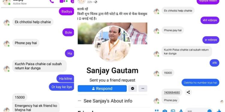 बीजेपी नेता और समाजसेवी का सोशल मीडिया अकाउंट हुए हैक, हैकर कर रहा लोगों से रुपयों की डिमांड की डिमांड।