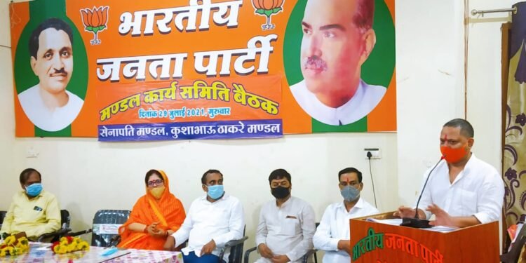 धार नगर भाजपा मंडल कार्यसमिति की बैठक संपन्न।