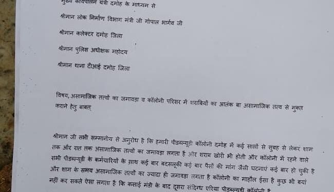 दमोह की पीडब्ल्यूडी कॉलोनी में असामाजिक तत्वों के जमावडे और शराबियों के आतंक से परेशान रहवासी।