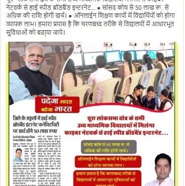 स्कूलों को मिली फाइबर नेटवर्क के जरिए हाई स्पीड ब्रॉडबैंड इंटरनेट की सौगात।