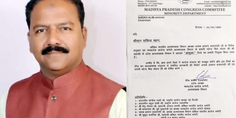शकील खान को कांग्रेस अल्पसंख्यक विभाग का झाबुआ जिले का प्रभारी नियुक्त किया गया।