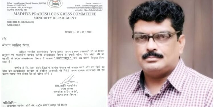 जाहिद निजामी को अल्पसंख्यक कांग्रेस अलीराजपुर जिले का प्रभारी नियुक्त किया गया।