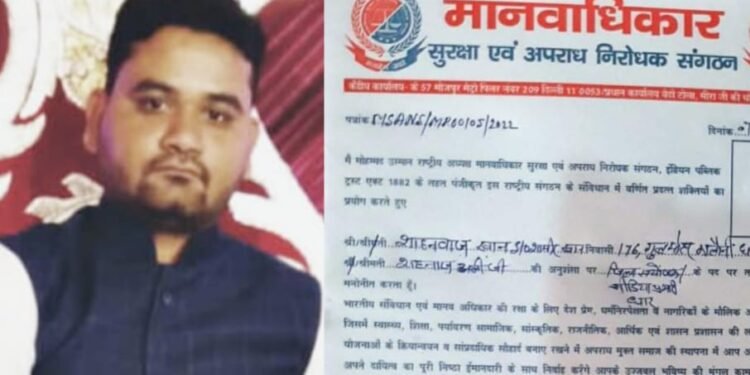 शाहानवाज खान बने मानवाधिकार सुरक्षा एवं अपराध निरोधक संगठन के जिला संयोजक एवं मीडिया प्रभारी
