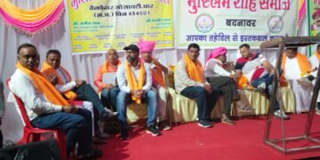 शाह समाज की धार जिला स्तरीय आवश्यक बैठक बदनावर में संपन्न हुई।