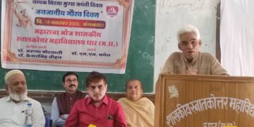 #धार : पीजी कॉलेज में जननायक भगवान बिरसा मुंडा की जयंती मनाई।