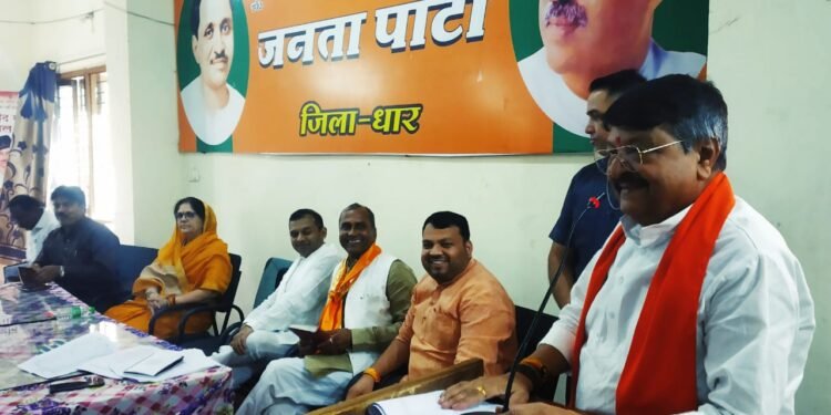 #धार : विशेष जनसंपर्क अभियान की कार्य योजना को लेकर भाजपा की बैठक संपन्न।