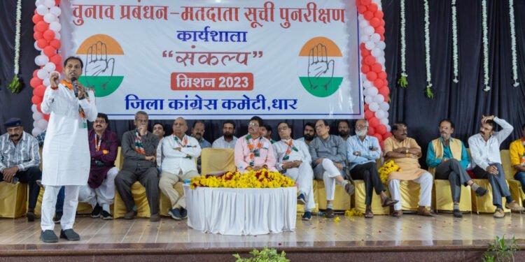 धार : चुनाव प्रबंधन और मतदाता पुनरीक्षण को लेकर कांग्रेस की कार्यशाला।