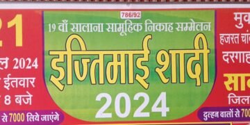 Dhar : 19 वा सामूहिक निकाह सम्मेलन 21 अप्रैल को सागौर में होगा आयोजित।