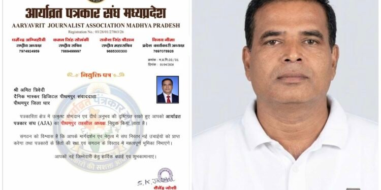 DHAR : अमित त्रिवेदी बने पीथमपुर तहसील अध्यक्ष, पत्रकार जगत में खुशी की लहर..