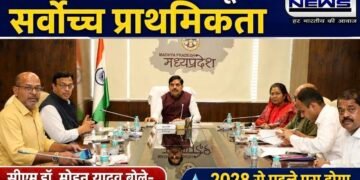 BHOPAL : मध्यप्रदेश में पेयजल आपूर्ति सर्वोच्च प्राथमिकता: सीएम डॉ. मोहन यादव बोले- जनता को पानी की कमी नहीं होने देंगे, 2028 से पहले पूरा होगा जल जीवन मिशन..