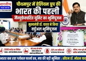 पीथमपुर में हेलियन ग्रुप की भारत की पहली मैन्युफैक्चरिंग यूनिट का भूमिपूजन, 2000 करोड़ के निवेश से मिलेंगे 1000 से अधिक रोजगार..