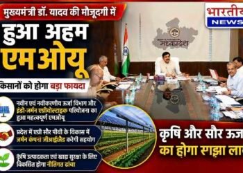 मुख्यमंत्री डॉ. मोहन यादव की मौजूदगी में बड़ा एमओयू, एग्री सोलर परियोजना से किसानों की आय बढ़ाने की तैयारी..