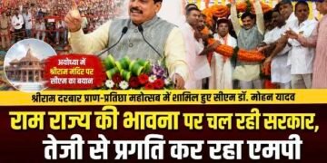 नागदा में बोले सीएम मोहन यादव : राम राज्य की भावना पर चल रही सरकार, धार-रतलाम भी होंगे इंदौर-उज्जैन मेट्रोपोलिटन का हिस्सा..