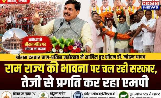नागदा में बोले सीएम मोहन यादव : राम राज्य की भावना पर चल रही सरकार, धार-रतलाम भी होंगे इंदौर-उज्जैन मेट्रोपोलिटन का हिस्सा..