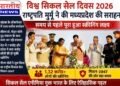 विश्व सिकल सेल दिवस 2026 : राष्ट्रपति द्रौपदी मुर्मु ने की मध्यप्रदेश की सराहना, समय से पहले पूरा हुआ स्क्रीनिंग लक्ष्य..