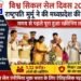 विश्व सिकल सेल दिवस 2026 : राष्ट्रपति द्रौपदी मुर्मु ने की मध्यप्रदेश की सराहना, समय से पहले पूरा हुआ स्क्रीनिंग लक्ष्य..