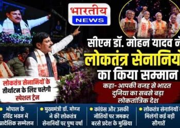 सीएम डॉ. मोहन यादव ने लोकतंत्र सेनानियों का किया सम्मान, स्पेशल ट्रेन सहित कई बड़ी सौगातों का ऐलान..
