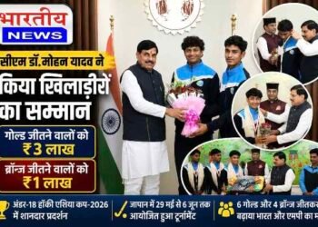सीएम डॉ. मोहन यादव ने पदक विजेता हॉकी खिलाड़ियों का किया सम्मान, गोल्ड विजेताओं को ₹3 लाख और ब्रॉन्ज विजेताओं को ₹1 लाख देने की घोषणा..