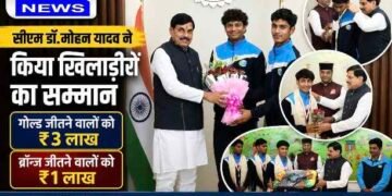 सीएम डॉ. मोहन यादव ने पदक विजेता हॉकी खिलाड़ियों का किया सम्मान, गोल्ड विजेताओं को ₹3 लाख और ब्रॉन्ज विजेताओं को ₹1 लाख देने की घोषणा..