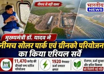 MP : सीएम डॉ. मोहन यादव ने किया नीमच सोलर पार्क और 11,470 करोड़ की ग्रीनको परियोजना का एरियल सर्वे..