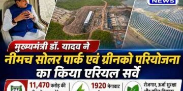 MP : सीएम डॉ. मोहन यादव ने किया नीमच सोलर पार्क और 11,470 करोड़ की ग्रीनको परियोजना का एरियल सर्वे..