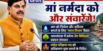 मां नर्मदा को निर्मल-अविरल बनाने का बड़ा प्लान : CM डॉ. मोहन यादव ने लॉन्च किया ‘नमन मिशन’, अमरकंटक में बनेगा जैव विविधता संस्थान..
