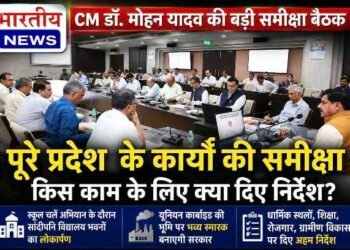 CM डॉ. मोहन यादव की हाई लेवल समीक्षा बैठक : सांदीपनि स्कूल, यूनियन कार्बाइड स्मारक, चित्रकूट विकास समेत कई बड़े निर्देश..
