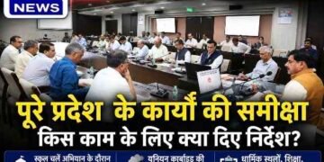 CM डॉ. मोहन यादव की हाई लेवल समीक्षा बैठक : सांदीपनि स्कूल, यूनियन कार्बाइड स्मारक, चित्रकूट विकास समेत कई बड़े निर्देश..