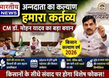 किसानों की आय बढ़ाना सरकार की प्राथमिकता : CM डॉ. मोहन यादव, 2026 किसान कल्याण वर्ष में होंगे राज्य भर में कृषि महोत्सव..