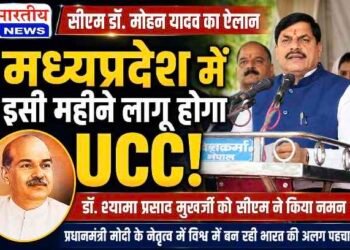 डॉ. श्यामा प्रसाद मुखर्जी को सीएम मोहन यादव का नमन, बोले- जुलाई में मध्यप्रदेश में लागू होगी समान नागरिक संहिता (UCC)