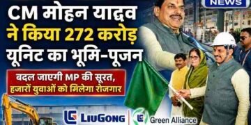 पीथमपुर को मिली ₹272 करोड़ की नई औद्योगिक सौगात: CM डॉ. मोहन यादव ने लियुगोंग इंडिया यूनिट का किया भूमि-पूजन, बोले- मध्यप्रदेश बनेगा निवेश का सबसे बड़ा केंद्र