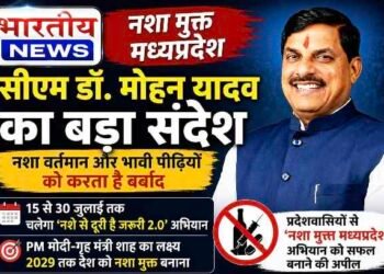 नशा मुक्त मध्यप्रदेश पर सीएम डॉ. मोहन यादव का बड़ा संदेश, बोले- नशा वर्तमान और भावी पीढ़ियों को करता है बर्बाद, 15 जुलाई से चलेगा ‘नशे से दूरी है जरूरी 2.0’ अभियान..