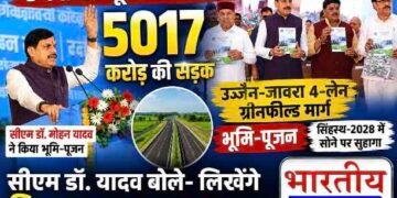 5017 करोड़ की उज्जैन-जावरा ग्रीनफील्ड सड़क से बदलेगी एमपी की तस्वीर, सीएम डॉ. मोहन यादव बोले- विकास का नया अध्याय होगा शुरू..