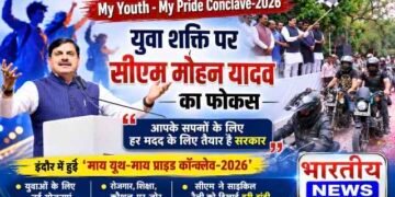 My Youth-My Pride Conclave 2026: युवा शक्ति पर CM डॉ. मोहन यादव का बड़ा फोकस, बोले- आपके सपनों को पूरा करने के लिए हर मदद करेगी सरकार..