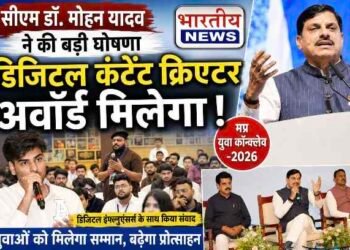 CM Mohan Yadav का बड़ा ऐलान : मध्यप्रदेश में मिलेगा ‘डिजिटल कंटेंट क्रिएटर अवॉर्ड’, युवाओं को मिलेगा सम्मान..
