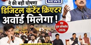 CM Mohan Yadav का बड़ा ऐलान : मध्यप्रदेश में मिलेगा ‘डिजिटल कंटेंट क्रिएटर अवॉर्ड’, युवाओं को मिलेगा सम्मान..
