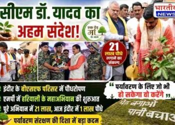 CM डॉ. मोहन यादव का बड़ा संदेश : “पर्यावरण के लिए जो भी हो सकेगा, वो करेंगे”, इंदौर से ‘एक पेड़ मां के नाम’ महाअभियान की शुरुआत..