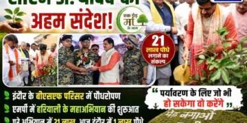 CM डॉ. मोहन यादव का बड़ा संदेश : “पर्यावरण के लिए जो भी हो सकेगा, वो करेंगे”, इंदौर से ‘एक पेड़ मां के नाम’ महाअभियान की शुरुआत..