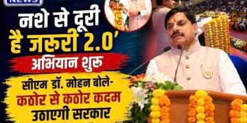 ‘नशे से दूरी है ज़रूरी 2.0’ अभियान का शुभारंभ, सीएम डॉ. मोहन यादव बोले- नशे के खिलाफ होगी जीरो टॉलरेंस कार्रवाई..