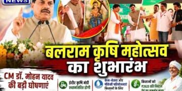 इंदौर में बलराम कृषि महोत्सव का शुभारंभ, CM डॉ. मोहन यादव बोले- कृषि और उद्योग से बढ़ेगी किसानों की आय..