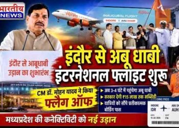 इंदौर से अबू धाबी की सीधी उड़ान शुरू, CM डॉ. मोहन यादव ने किया फ्लैग ऑफ ; अब 3-4 घंटे में UAE की यात्रा..