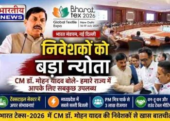 भारत टेक्स-2026 में CM डॉ. मोहन यादव का निवेशकों को बड़ा न्योता, बोले- मध्यप्रदेश में उद्योग लगाने के लिए हर सुविधा उपलब्ध..