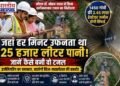 सीएम डॉ. मोहन यादव ने देखा मध्यप्रदेश का इंजीनियरिंग चमत्कार! 25 हजार लीटर प्रति मिनट पानी की चुनौती पार कर तैयार हुई स्लीमनाबाद टनल..