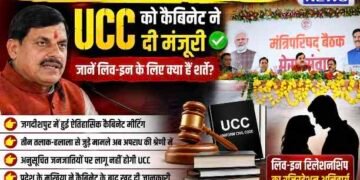 मध्य प्रदेश में UCC को कैबिनेट की मंजूरी, शादी, तलाक, लिव-इन और उत्तराधिकार के लिए एक समान कानून लागू करने की तैयारी..