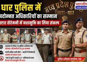 DHAR : पुलिस में पदोन्नत अधिकारियों का सम्मान, स्टार सेरेमनी में नशामुक्ति का लिया संकल्प..