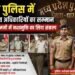 DHAR : पुलिस में पदोन्नत अधिकारियों का सम्मान, स्टार सेरेमनी में नशामुक्ति का लिया संकल्प..
