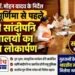 MP : गुरु पूर्णिमा से पहले सभी सांदीपनि विद्यालयों का होगा लोकार्पण, सीएम डॉ. मोहन यादव के निर्देश; ‘महर्षि सांदीपनि श्रद्धा पर्व’ पूरे प्रदेश में मनाया जाएगा..