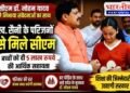सीएम डॉ. मोहन यादव ने निभाया संवेदनाओं का साथ, स्व. उर्मिला सैनी के बच्चों को 5 लाख की आर्थिक सहायता; शिक्षा का खर्च उठाएगी सरकार..